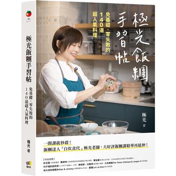 レシピ/ 極光飯&#31984;手習帖：免基礎、零失敗的140道超人氣料理 台湾版　おにぎり ファントァン　おむすび　台湾書籍