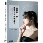 フォトエッセイ/ 王美説了算！誰管別人想什麼！ 台湾版　王思佳　 ソフィア・ワン　Sophia Wang　台湾書籍