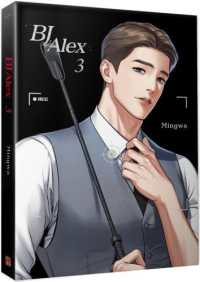 漫画/ BJ Alex(全9巻・完結/巻数選択...の紹介画像3