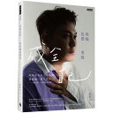 エッセイ/ 再痛也要勇敢成全自己 台湾版 關韶文 関韶文 イーサン・クアン Ethan Kuan 台湾書籍