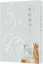 ドラマ小説/ 我的前半生 香港版 亦舒 The First Half of My Life 台湾書籍