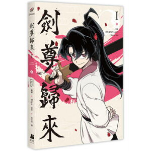 漫画/ 劍尊歸來(第1-2巻/巻数選択) 台湾版 華山帰還 STUDIO LICO 剣尊帰来 コミック 台湾書籍