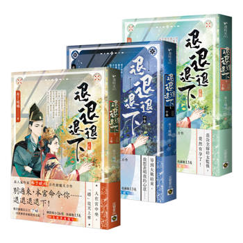 ドラマ小説/ 退退退退下（全三冊） 台湾版　 布丁琉璃　提督大人請退下　台湾書籍