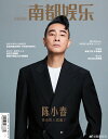 【メール便送料無料】雑誌/ 南都娯樂周刊雜誌 2024年3月 中国版 陳小春(ジョーダン・チャン):表紙!記事掲載! 南都娯楽 中国雑誌