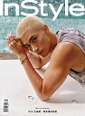 中国の人気女性ファッション雑誌「InStyle 優家畫報」!