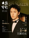 中国の映画雑誌「大衆電影」!
