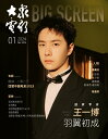 中国の映画雑誌「大衆電影」！