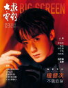 中国の映画雑誌「大衆電影」!