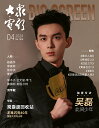 中国の映画雑誌「大衆電影」!
