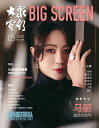 中国の映画雑誌「大衆電影」!