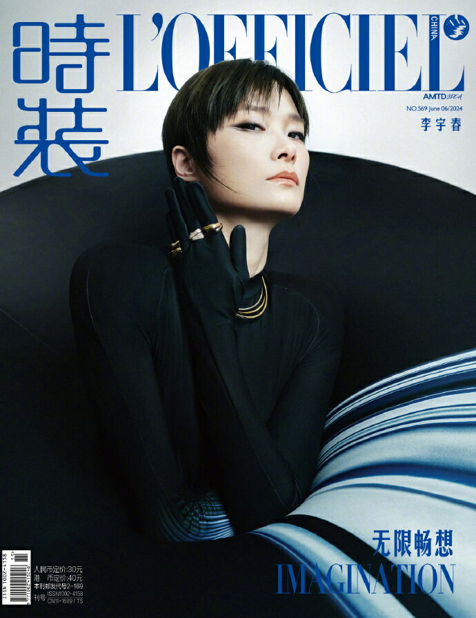 【メール便送料無料】雑誌/ 時裝女士雜志 2024年6月刊 中国版　李宇春（リー・ユーチュン/クリス・リー）：表紙2種類ランダム発送！記事掲載！ L’OFFICIEL ロフィシェル　中国雑誌