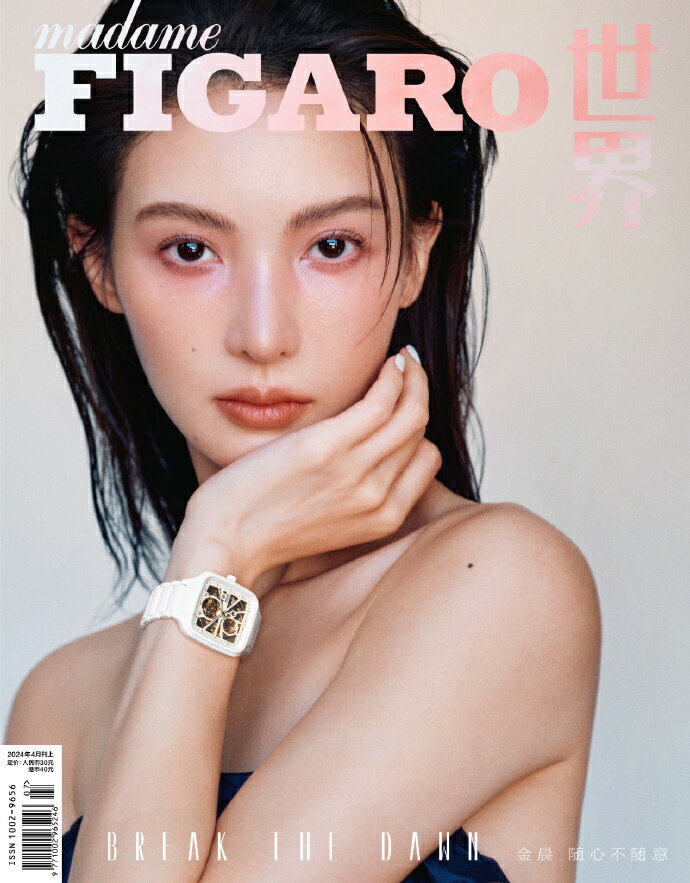 【メール便送料無料】雑誌/ Madame FIGARO 費加羅世界雜志 2024年4月 中国版　金晨（ジン・チェン）：表紙2種類ランダム発送！記事掲載！ マダムフィガロ　中国雑誌