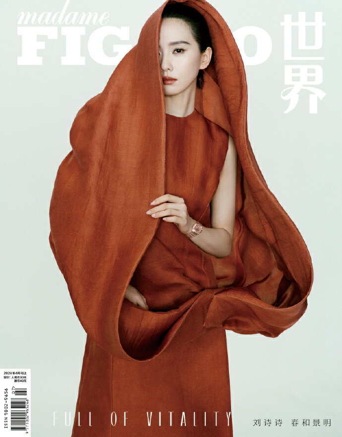 【メール便送料無料】雑誌/ Madame FIGARO 費加羅世界雜志 2024年4月 中国版　劉詩詩（リウ・シーシー）：表紙2種類ランダム発送！記事掲載！ マダムフィガロ　中国雑誌