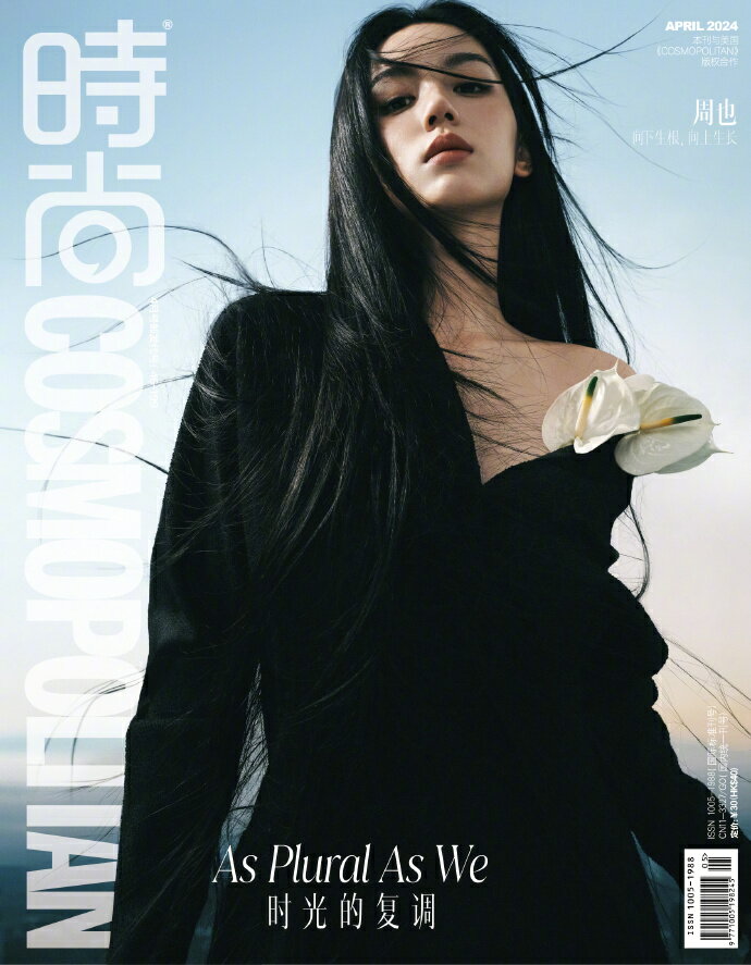 【メール便送料無料】雑誌/ COSMOPOLITAN時尚伊人 2024年4月 中国版　周也（ジョウ・イエ）：表紙！記事掲載！ コスモポリタン　中国雑誌 CHINA MAGAZINE