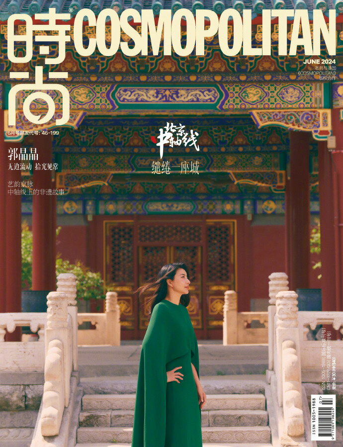 【メール便送料無料】雑誌/ COSMOPOLITAN時尚伊人 2024年6月 中国版　郭晶晶（グオ・ジンジン/かく しょうしょう）：表紙！記事掲載！ コスモポリタン　中国雑誌 CHINA MAGAZINE