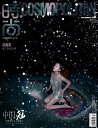 ライフスタイル誌「COSMOPOLITAN」中国版!