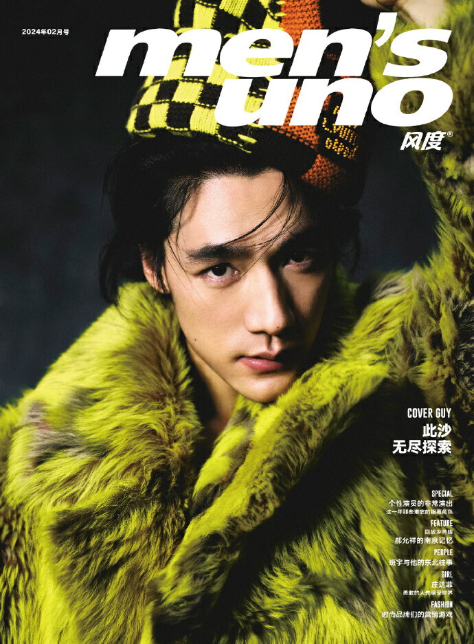 【メール便送料無料】雑誌/ men’s uno! 風度雜志 2024年2月 中国版　此沙（ツーシャー）：表紙2種類ランダム発送！記事掲載！ メンズ・ウノ　中国雑誌 1