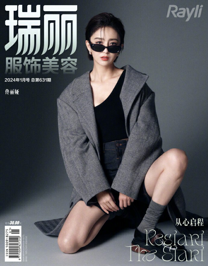 【メール便送料無料】雑誌/ 瑞麗服飾美容雜志 2024年1月 中国版　佟麗婭（トン・リーヤー）：表紙！記事掲載！ Rayli Fashion & Beauty Ray レイ　中国雑誌