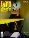 【メール便送料無料】雑誌/ 瑞麗服飾美容雜志 2024年3月 中国版 劉宇(リウ・ユー):表紙4種類ランダム発送!記事掲載! Rayli Fashion & Beauty Ray レイ 中国雑誌