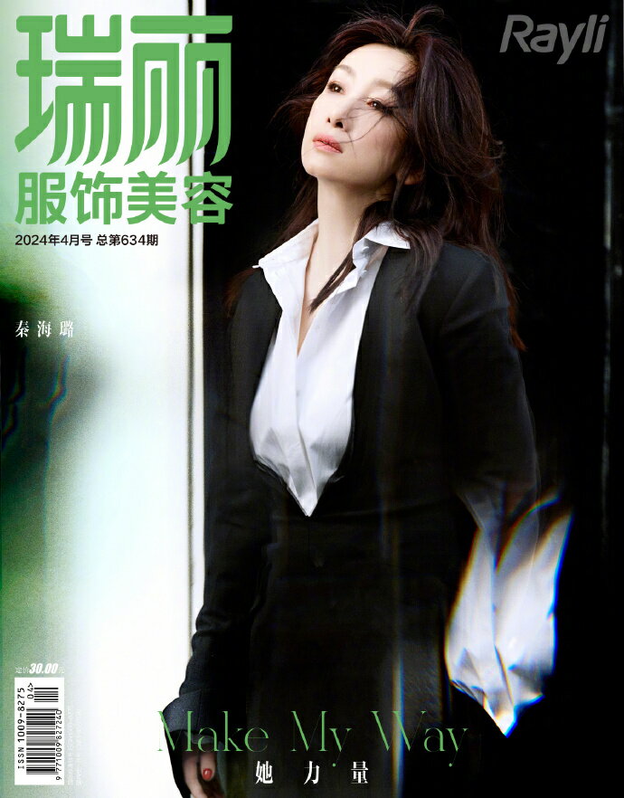 【メール便送料無料】雑誌/ 瑞麗服飾美容雜志 2024年4月 中国版　秦海璐（チン・ハイルー）：表紙！記事掲載！ Rayli Fashion & Beauty Ray レイ　中国雑誌