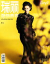 中国の女性ファッション誌「瑞麗服飾美容」!