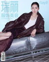 【メール便送料無料】雑誌/ 瑞麗服飾美容雜志 2024年8月 中国版 郭碧婷(ビー・ヘイデン/クオ・ビーティン):表紙!記事掲載! Rayli Fashion & Beauty Ray レイ 中国雑誌