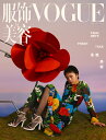 国際的ファッション&ビューティー誌「VOGUE」中国版!