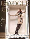 国際的ファッション&ビューティー誌「VOGUE」中国版!