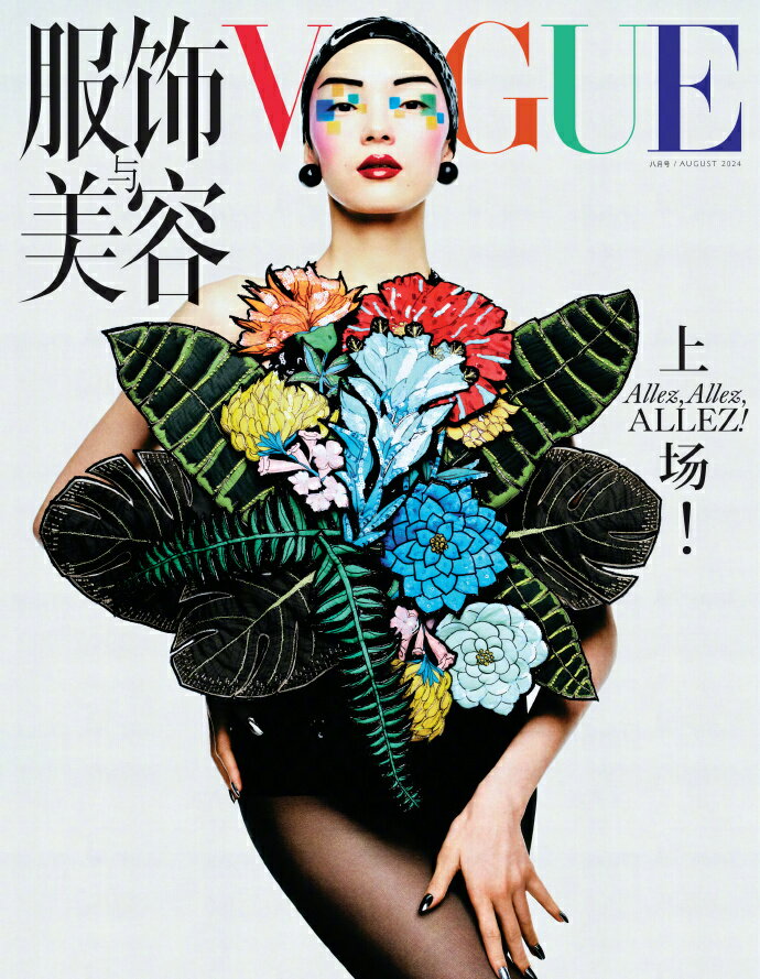 【メール便送料無料】雑誌/ 服飾與美容Vogue 2024年8月刊 中国版　雎曉雯（ジュー・シャオウェン/シャ..