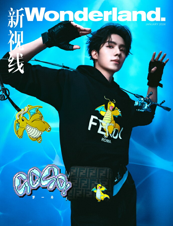 【メール便送料無料】雑誌/ Wonderland 新視線雜志 2024年1月 中国版　羅一舟（ルオ・イージョウ）：表紙！記事掲載！ ワンダーランド　中国雑誌