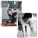 雑誌/ 時尚芭莎雜志 2024年1月＜2冊セット＞ 中国版　王一博（イボ/ワン・イーボー/UNIQ）＋惠英紅（カラ・ワイ/クララ・ワイ）：表紙！記事掲載！ Harper’s BAZAAR ハーパーズバザー　中国雑誌