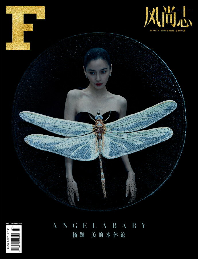 【メール便送料無料】雑誌/ F 風尚志 2024年3月 中国版　楊穎（Angelababy/アンジェラベイビー）：表紙3種類ランダム発送！記事掲載！ エフ　中国雑誌