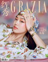 ファッション誌「Grazia」中国版！