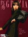 ファッション誌「Grazia」中国版！