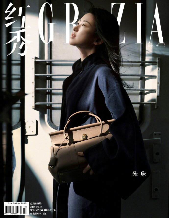 【メール便送料無料】雑誌/ 紅秀Grazia雜志 2024年4月C第658期 中国版　朱珠（チュウ・チュウ）：表紙！記事掲載！ グラッツィア　中国雑誌