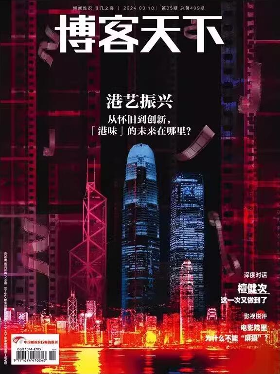 【メール便送料無料】雑誌/ 博客天下 2024年3月18日総第409期 中国版　檀健次（タン・ジェンツー/JC-T）：記事掲載！ 中国雑誌 CHINA MAGAZINE