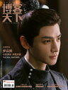 中国の時事・社会雑誌「博客天下」!