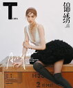 【メール便送料無料】雑誌/ T Magazine 風尚志 錦綉 2024年7月 中国版 鍾楚曦(エレイン・チョン / チョン・チューシー):表紙!記事掲載! T...