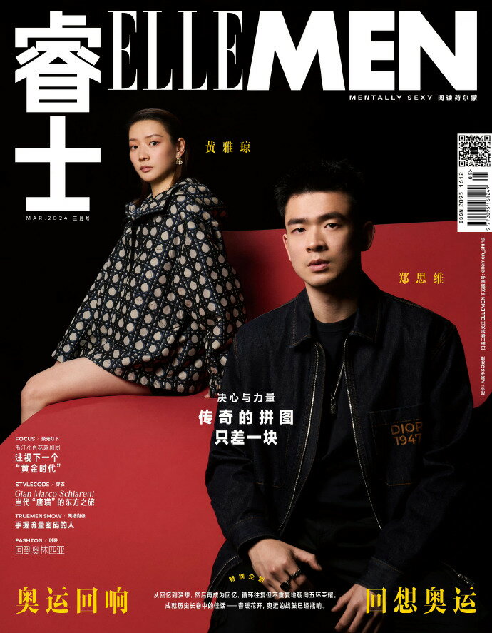 【メール便送料無料】雑誌/ ELLEMEN睿士 2024年3月 中国版　鄭思維（ジェン・スーウェイ）＆黄雅瓊（ホアン・ヤーチョン）：表紙！記事掲載！ エル・メン　中国雑誌 CHINA MAGAZINE