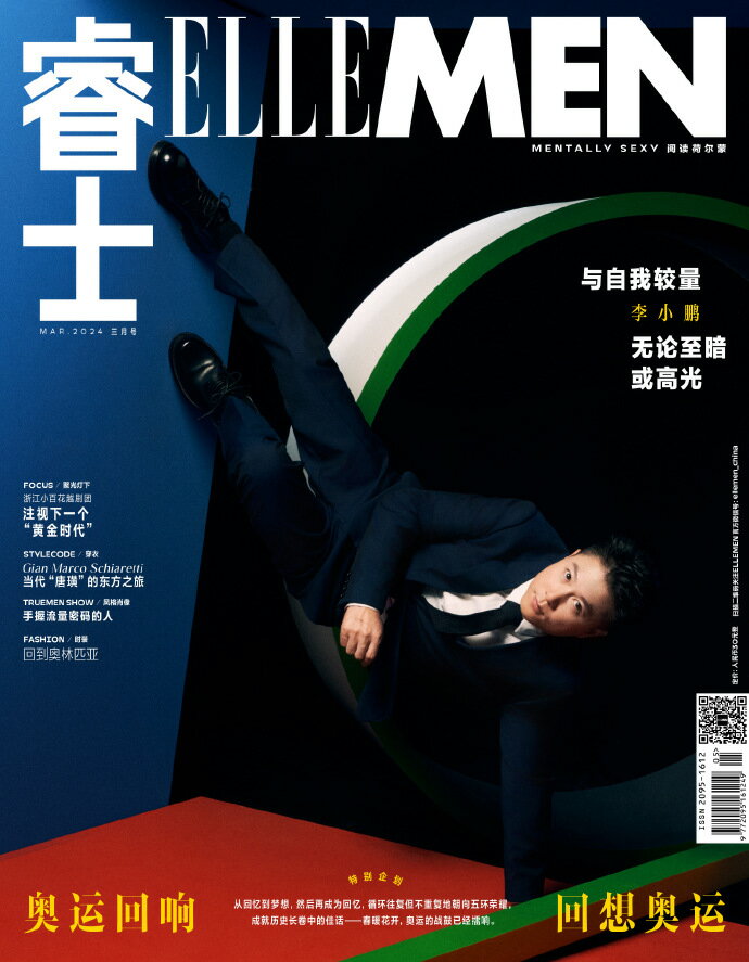 男性ファッション誌「ELLEMEN」中国版！