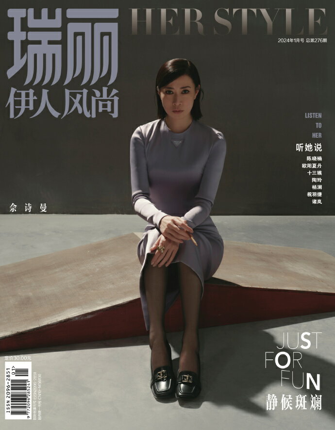 中国の女性ファッション誌「瑞麗伊人風尚」！