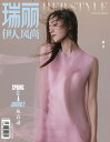 中国の女性ファッション誌「瑞麗伊人風尚」!