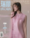 中国の女性ファッション誌「瑞麗伊人風尚」！