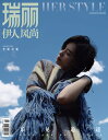 中国の女性ファッション誌「瑞麗伊人風尚」!