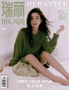 中国の女性ファッション誌「瑞麗伊人風尚」!