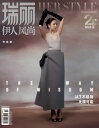 中国の女性ファッション誌「瑞麗伊人風尚」!