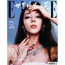 【メール便送料無料】雑誌/ ELLE世界時裝之苑 2025年1月 中国版 迪麗熱巴(ディリラバ):両面表紙!記事掲載! エル 中国雑誌