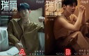 中国の女性ファッション誌「瑞麗服飾美容」!