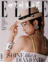 【メール便送料無料】雑誌/ ELLE世界時裝之苑 2024年11月 中国版 張子楓(チャン・ツィフォン):両面表紙!記事掲載! エル 中国雑誌