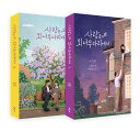 シナリオ/愛は一本橋で 台本集セット <全2冊セット>韓国版 イム ・イェジン 脚本集 韓国書籍